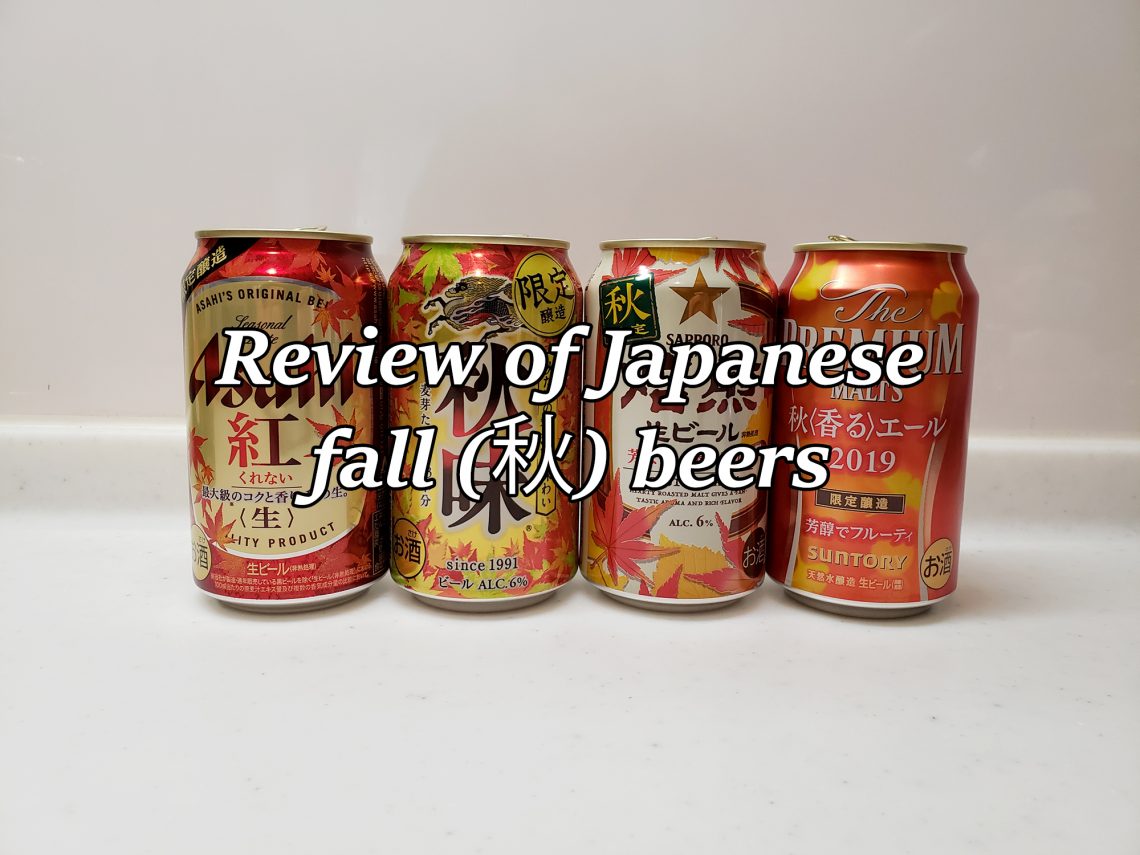 Four beer fans with autumn imagery on a counter top with text overlay that says "Review of Japanese fall (秋) beers."